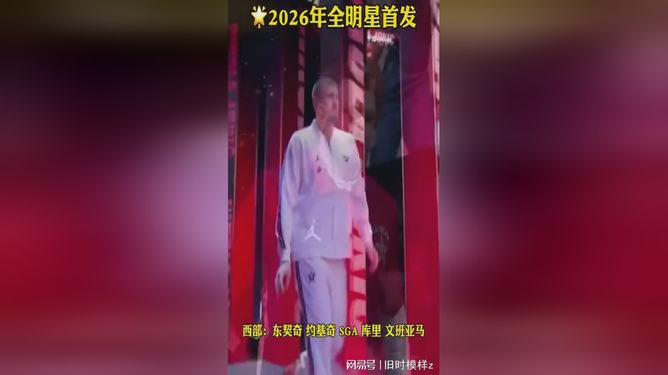 NBA全明星首发nba全明星首发名单